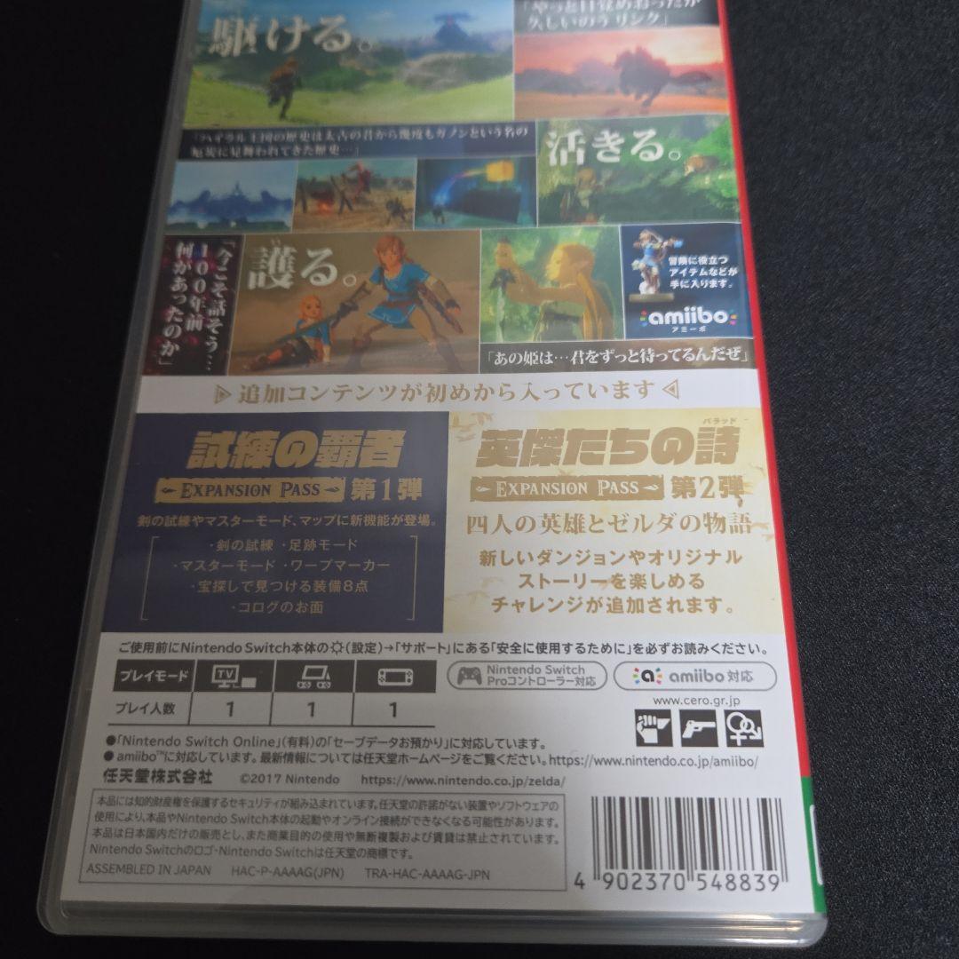 ゼルダの伝説　ブレスオブザワイルド　エキスパンションパス