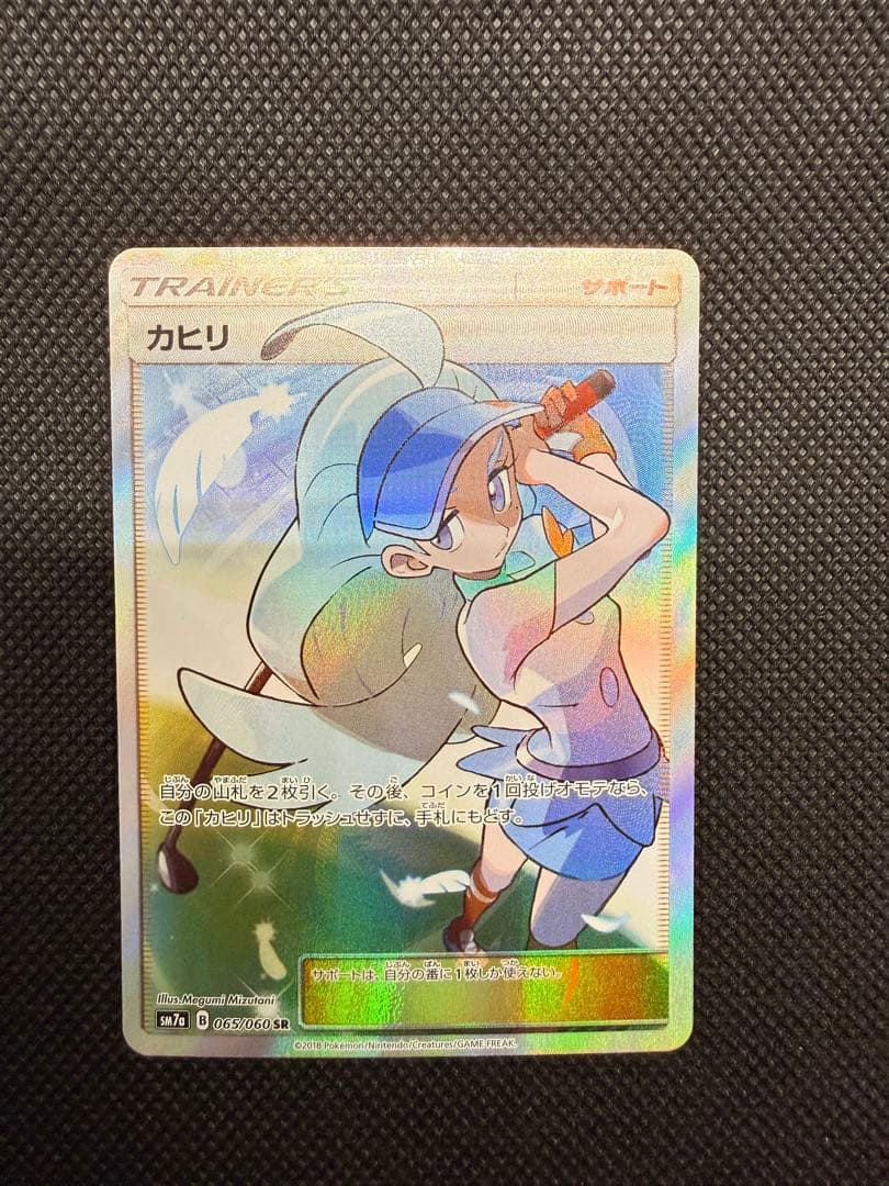 カヒリ SR SM7a 迅雷スパーク 065/060