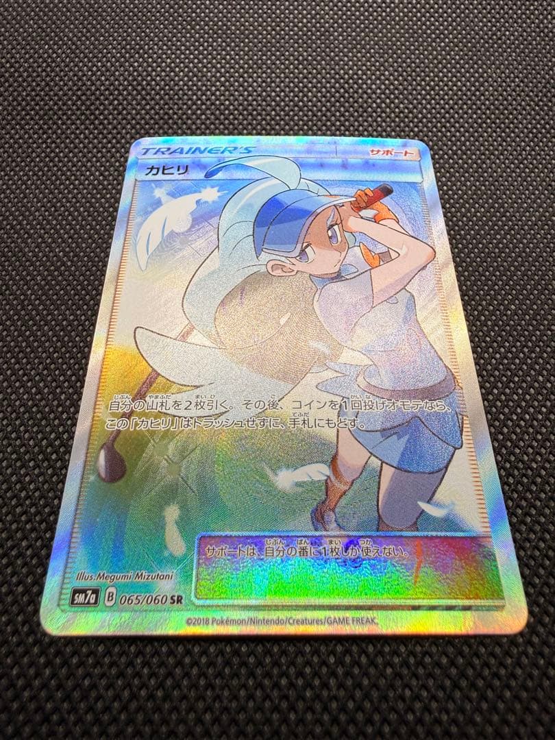 カヒリ SR SM7a 迅雷スパーク 065/060