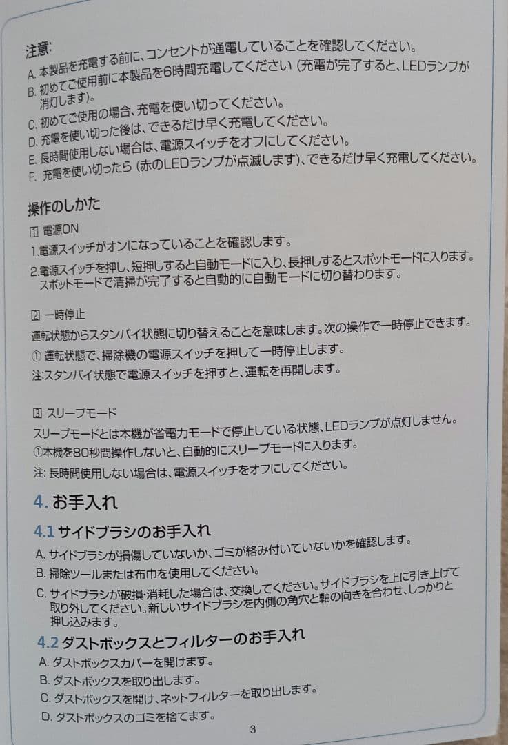 新品 ロボット掃除機 紙パック不要 段差に強い USB充電式