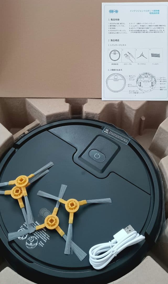 新品 ロボット掃除機 紙パック不要 段差に強い USB充電式