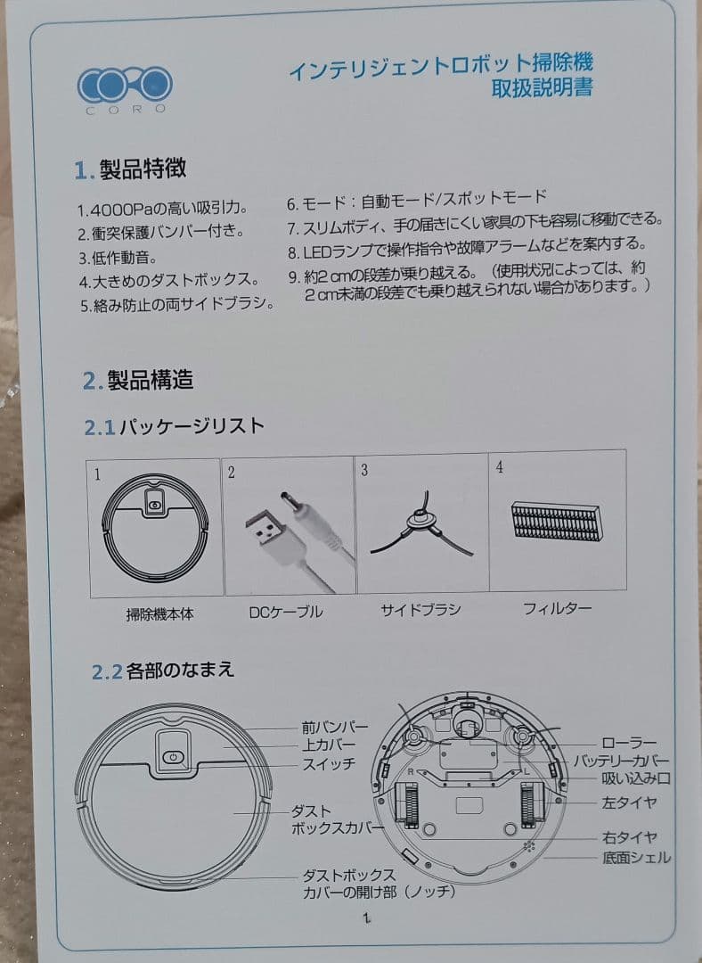 新品 ロボット掃除機 紙パック不要 段差に強い USB充電式