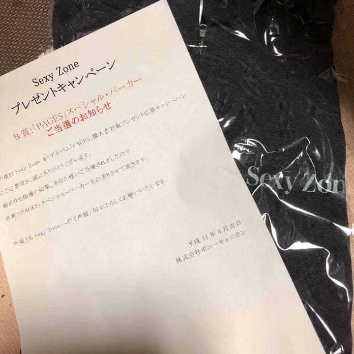 セクゾパーカー