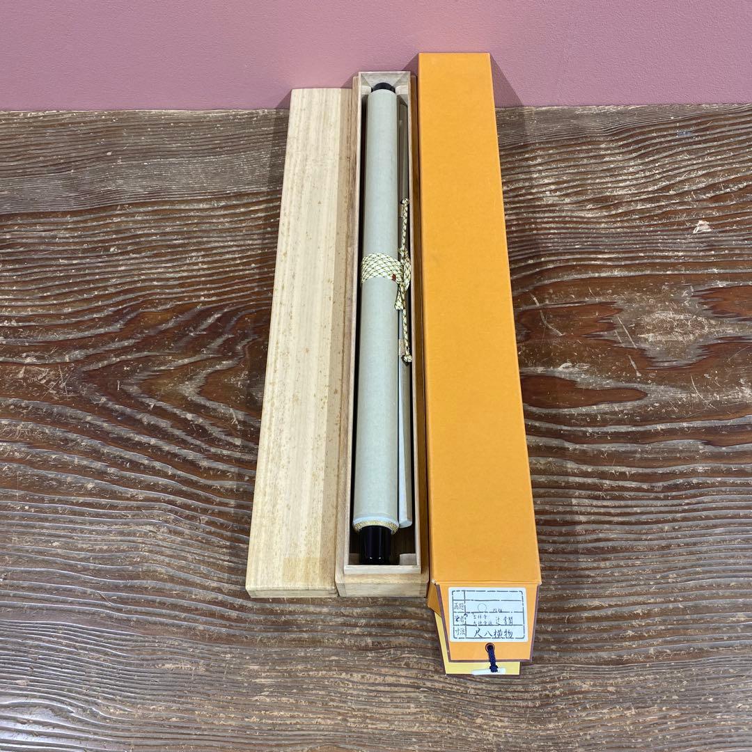 美品 掛け軸 辻常閑作「円相」大徳寺派 共箱 禅語 茶掛け