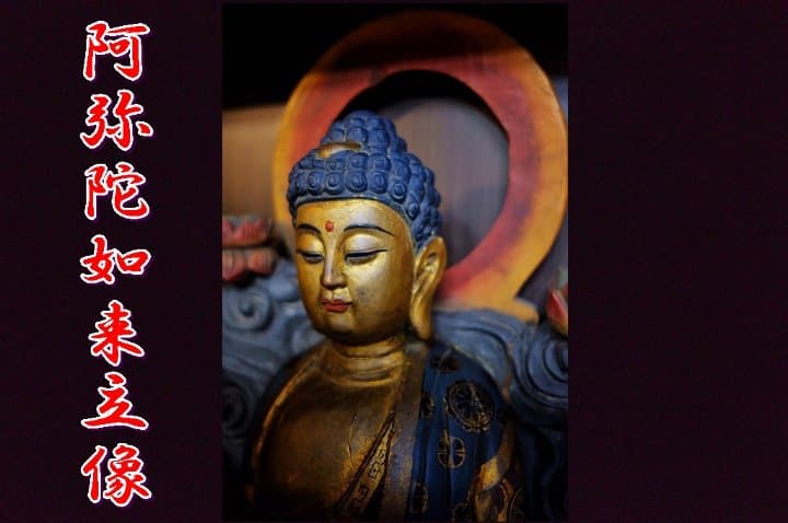 伝江戸期木製 阿弥陀如来立像 東洋彫刻 高さ 102cm 重さ 13ｋｇ