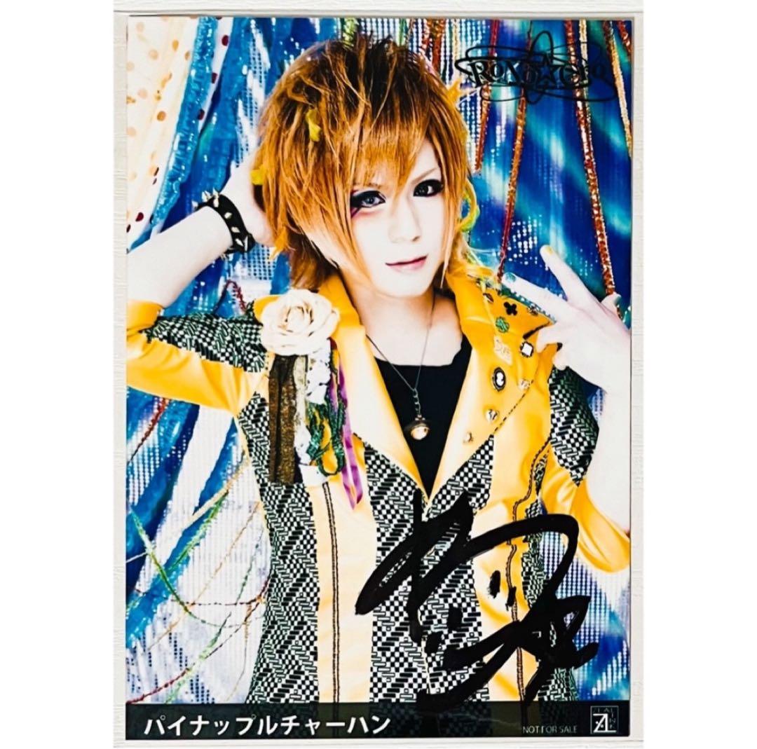 新品★V系★RoNo☆Cro【メロ】直筆サイン入り★特典★ブロマイド★1枚⑤