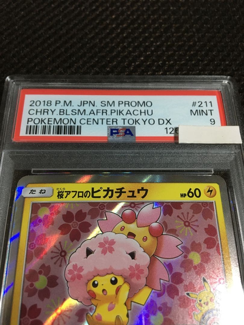 開封時動画撮影 ポケモンカード PSA9 桜アフロのピカチュウ SM-P