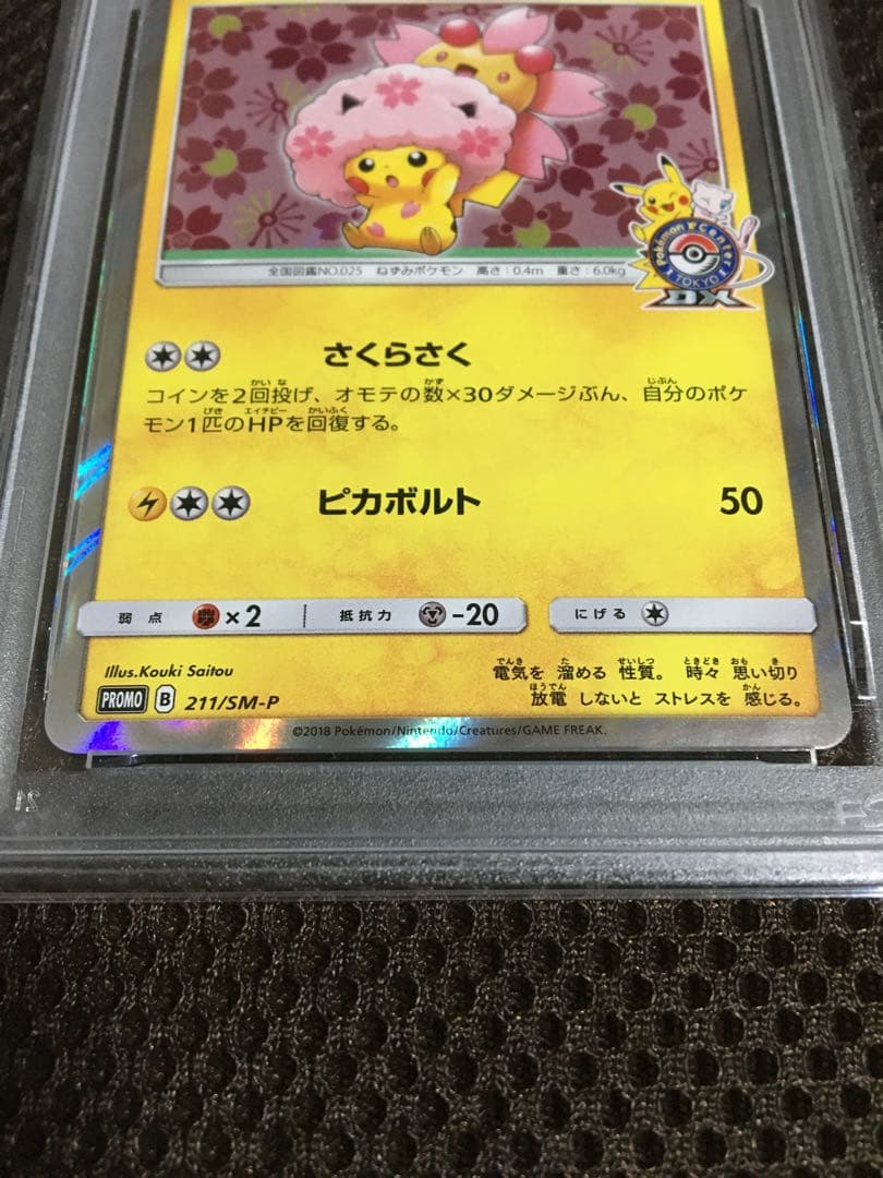 開封時動画撮影 ポケモンカード PSA9 桜アフロのピカチュウ SM-P