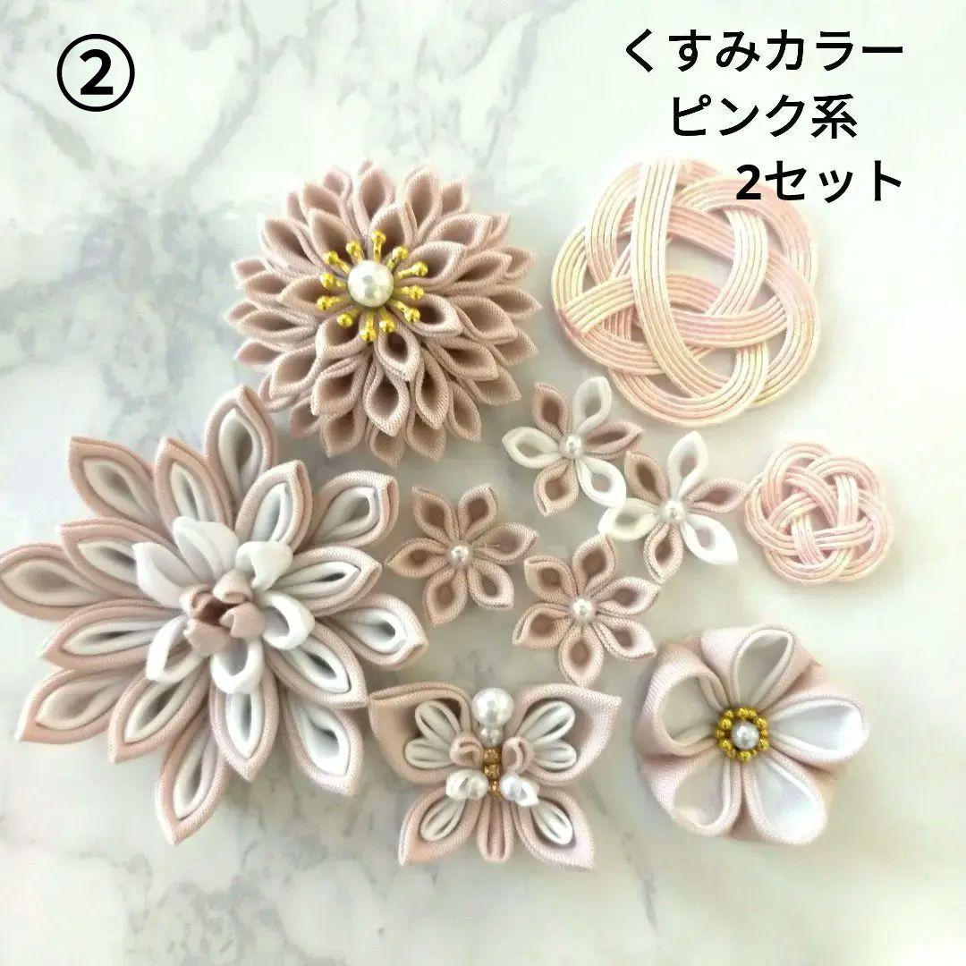 つまみ細工パーツ9個と水引き2個セット