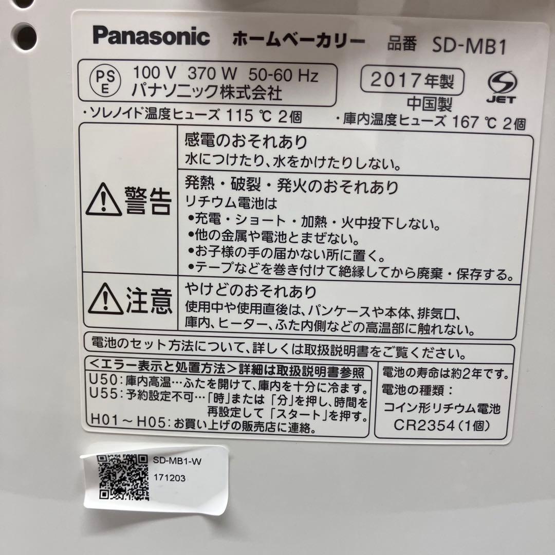 【Panasonic/パナソニック】ホームベーカリー　SD-MB1 取説有