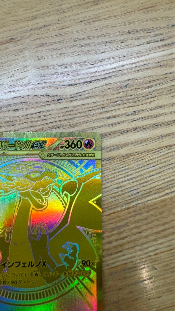 メガリザードンXex　MUR　116/080　インフェルノX