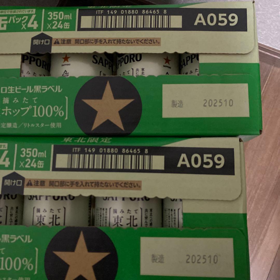 【希少】摘みたて　東北ホップ サッポロビール 350ml×24缶