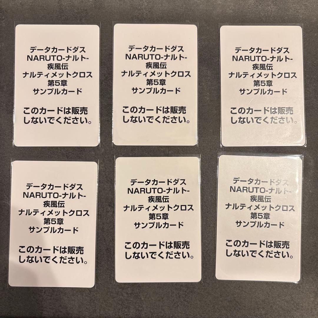 最終値下げ　NARUTO-ナルト-疾風伝　ナルティメットクロス第5章サンプル