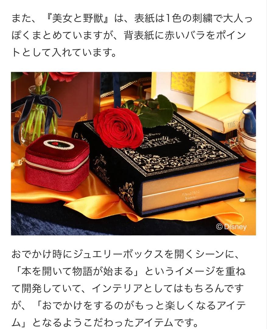 【希少完売品】ディズニー×Francfranc 美女と野獣　ジュエリーボックス