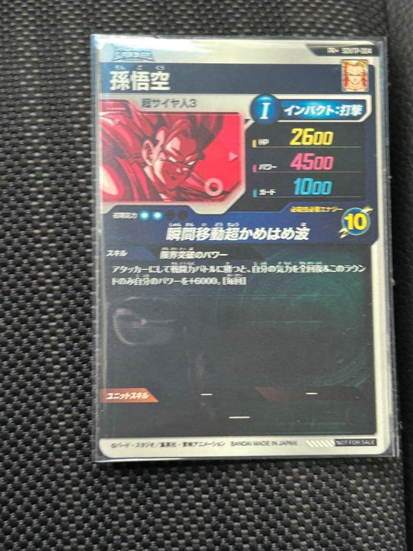 SDVTP-004 パラレル　孫悟空