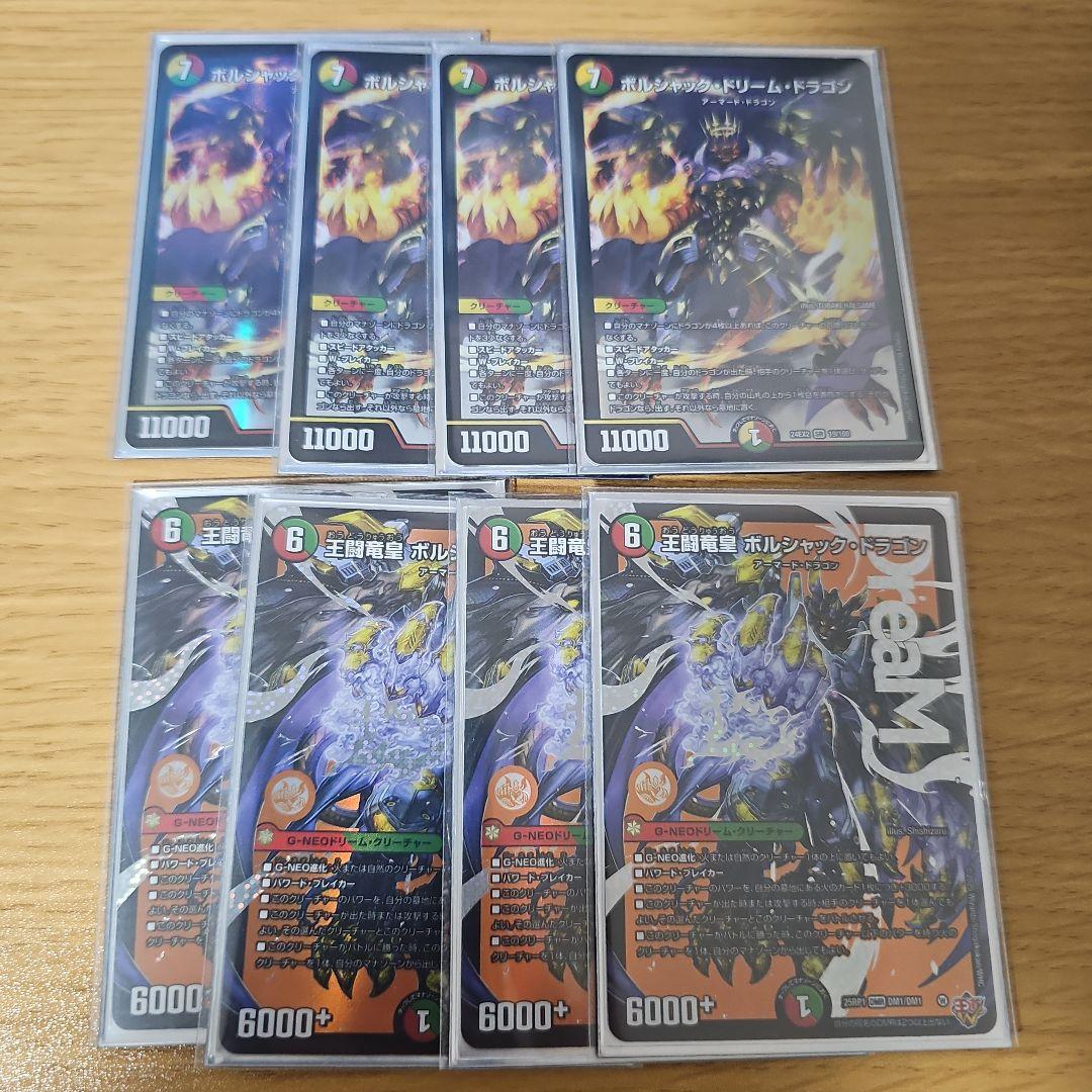 ボルシャックドリームドラゴン 王闘竜皇ボルシャックドラゴン