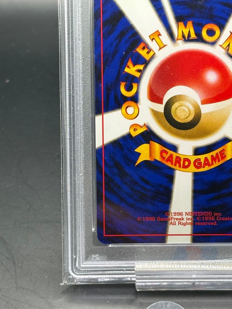 バンギラス 旧裏 PSA10 ★ 拡張パック第2弾 遺跡をこえて…