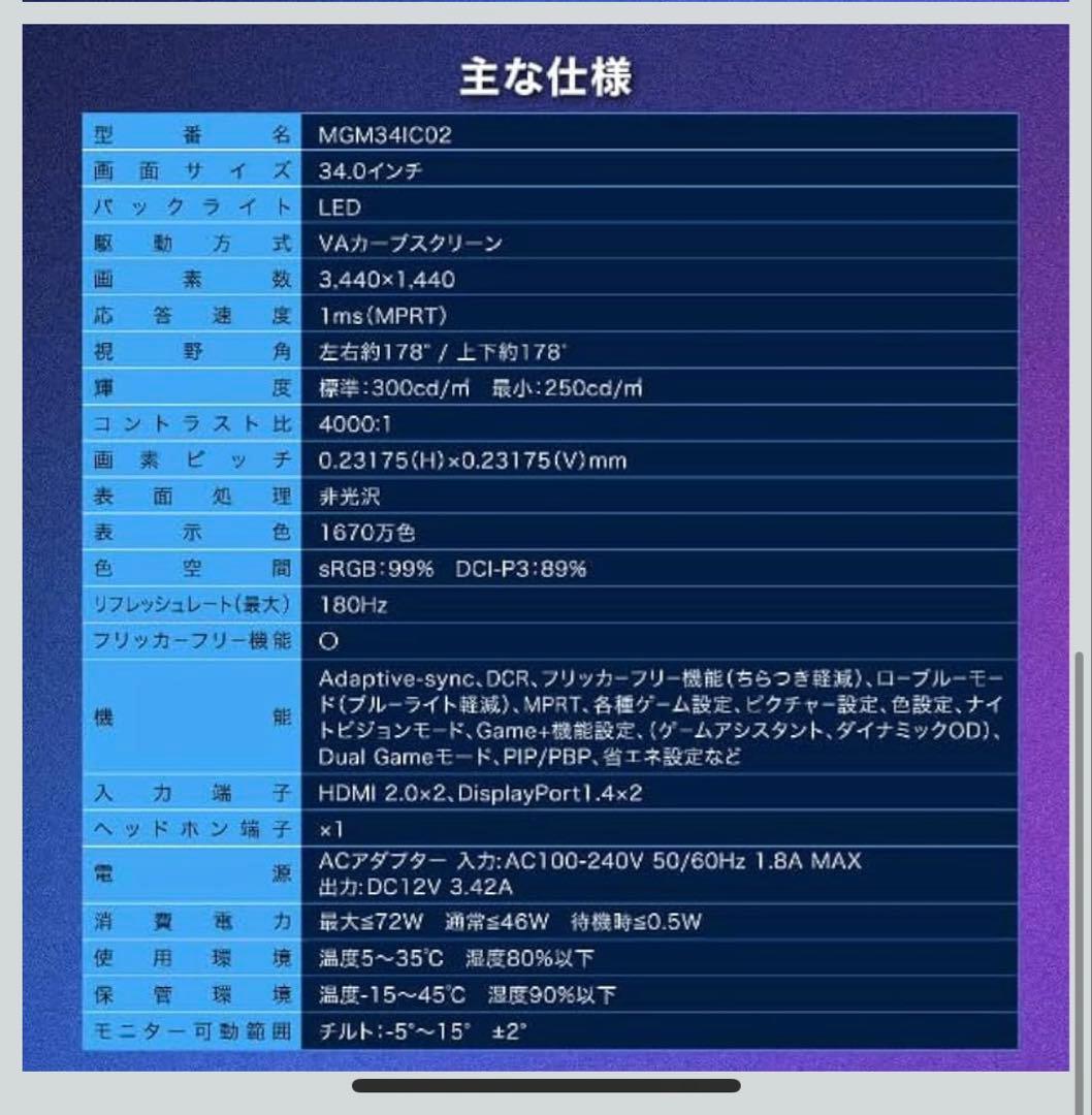 【使用期間2週間】MAXZEN 34インチ UWQHD ディスプレイ