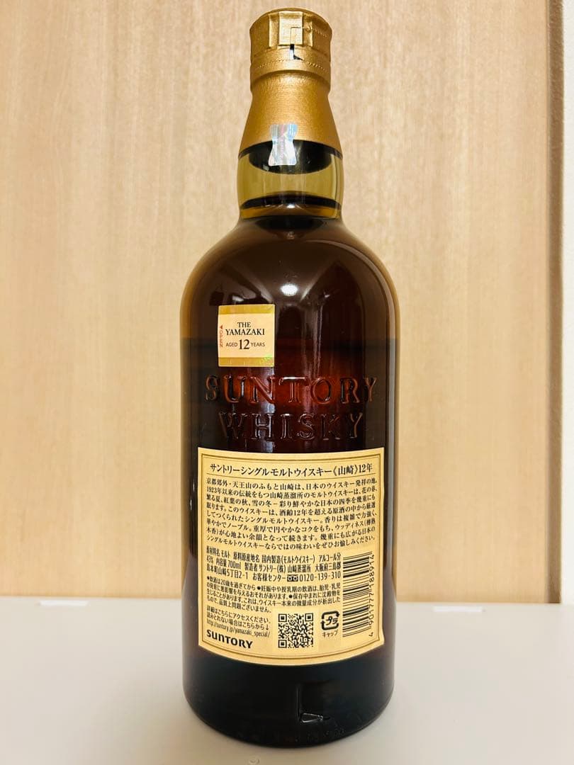 【新品未開封】山崎 12年 シングルモルトウイスキー 700ml 43度 箱無し
