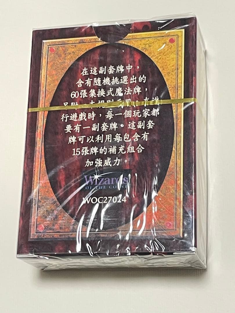 MTG 繁体字 中国語版 第5版 スターター 1個　新品未開封 魔法風雲會