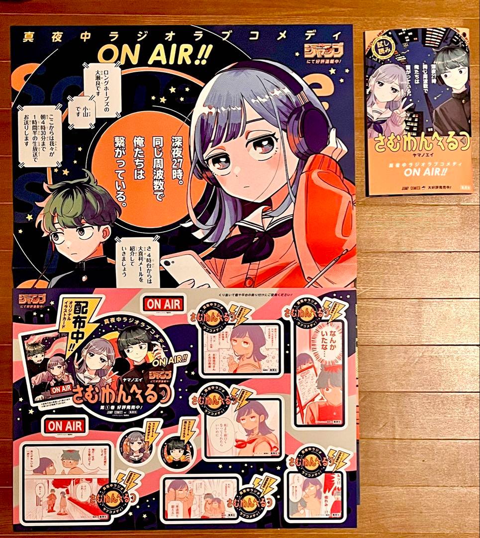 さむわんへるつ　 ポスター POP 試し読み本 イラストカード