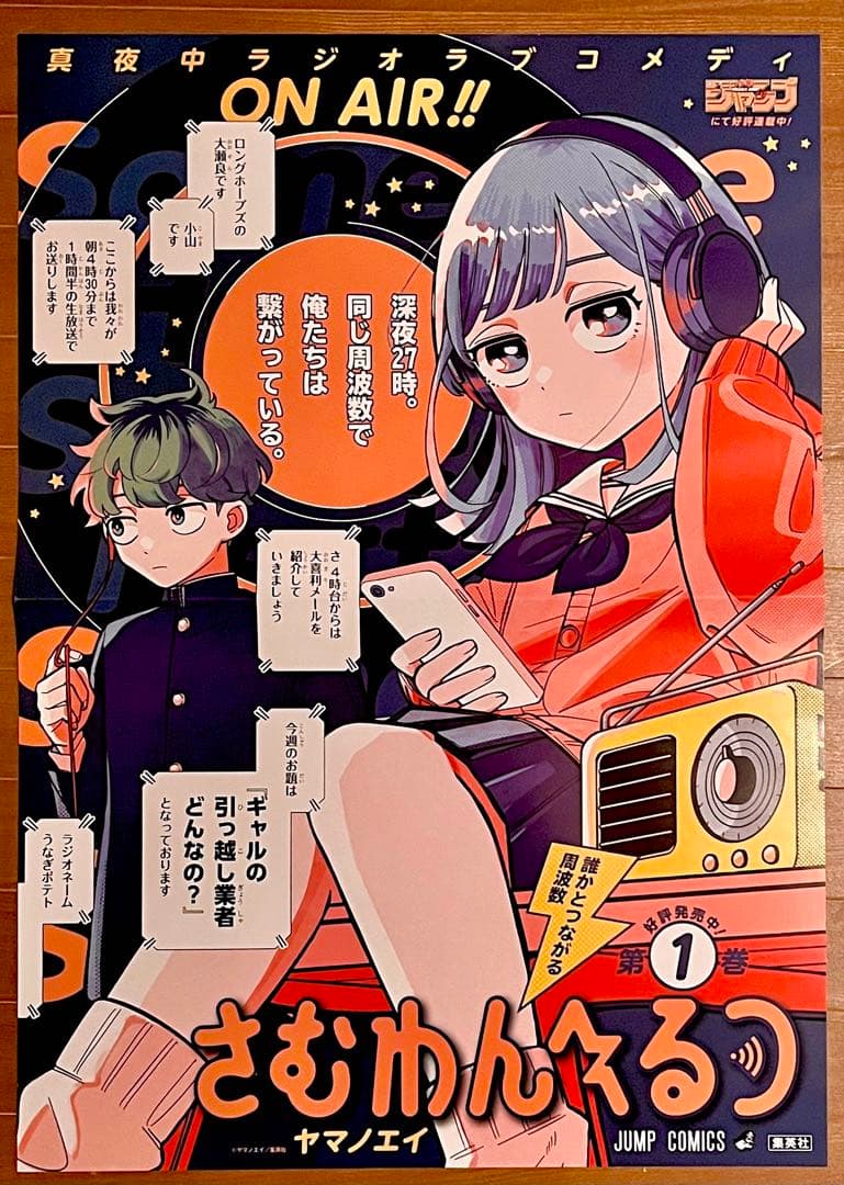 さむわんへるつ　 ポスター POP 試し読み本 イラストカード