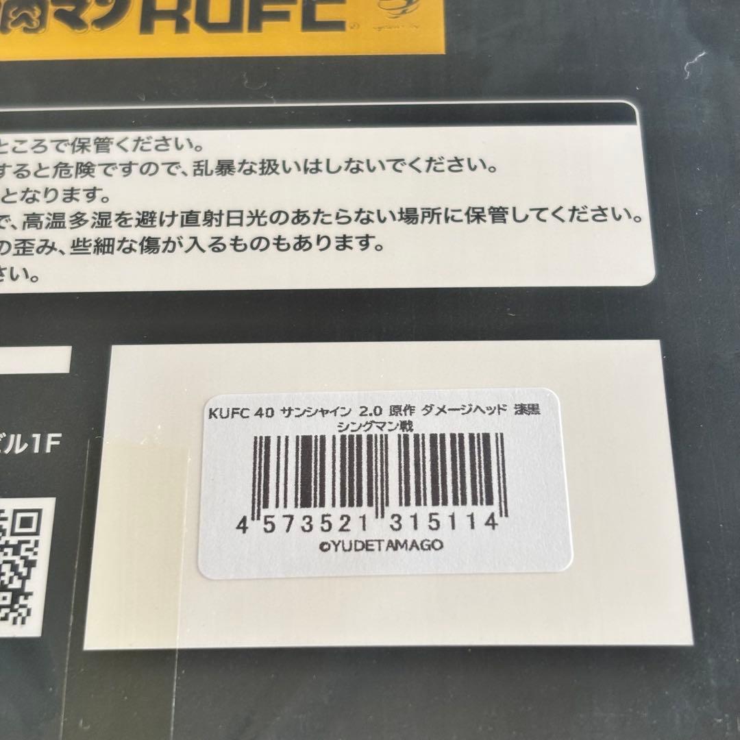 KUFC 40 サンシャイン 2.0 原作 ダメージヘッド 漆黒 シングマン戦