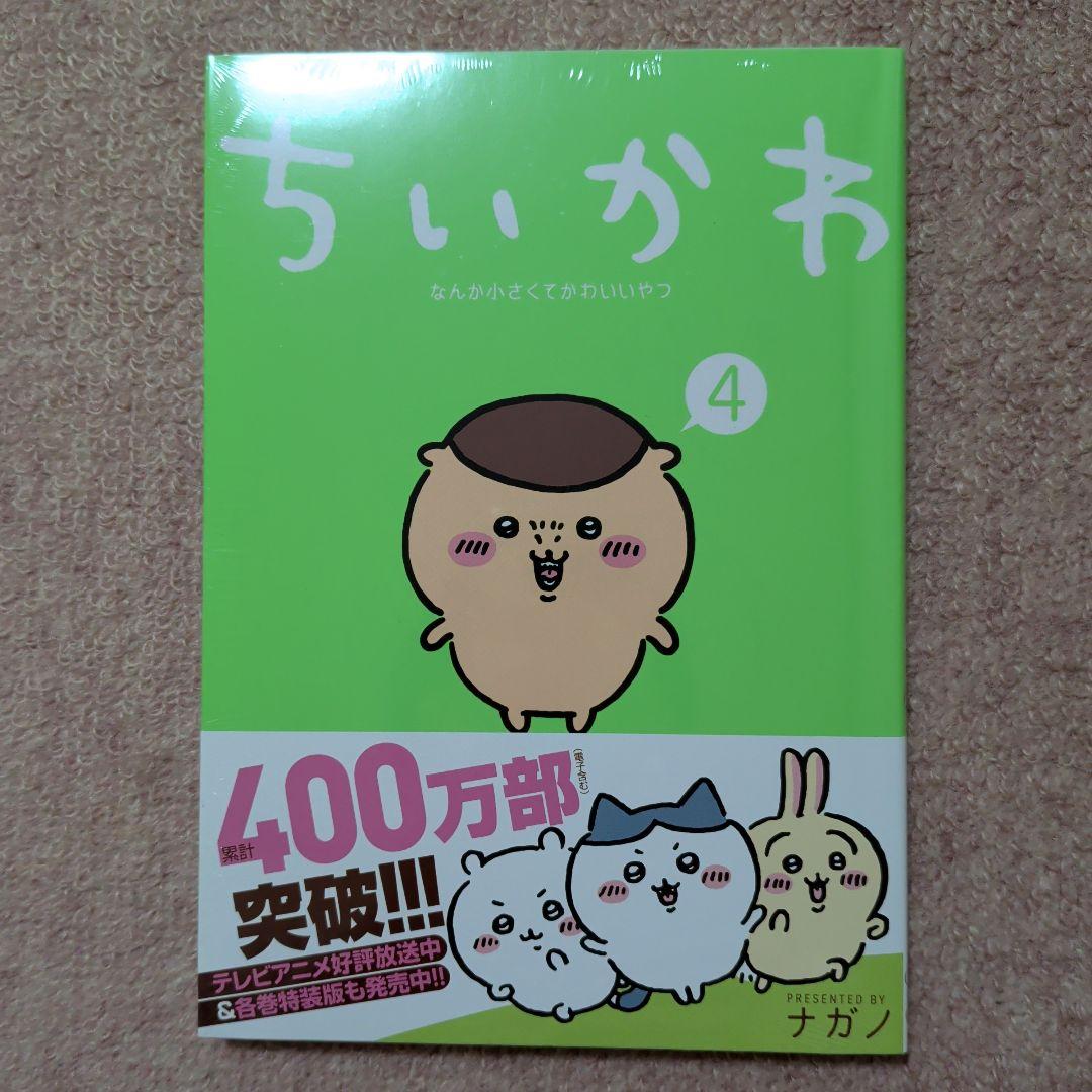 ラスト1です！〈新品・未開封品〉ちいかわ　コミック　既刊1〜8巻全巻セット⑥
