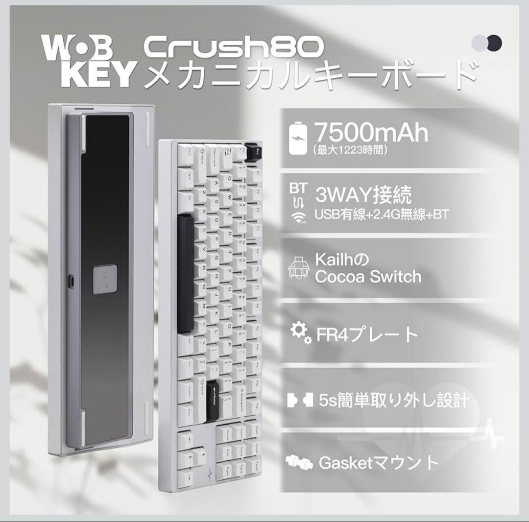 WOB crush80 reboot pro メカニカルワイヤレスキーボード