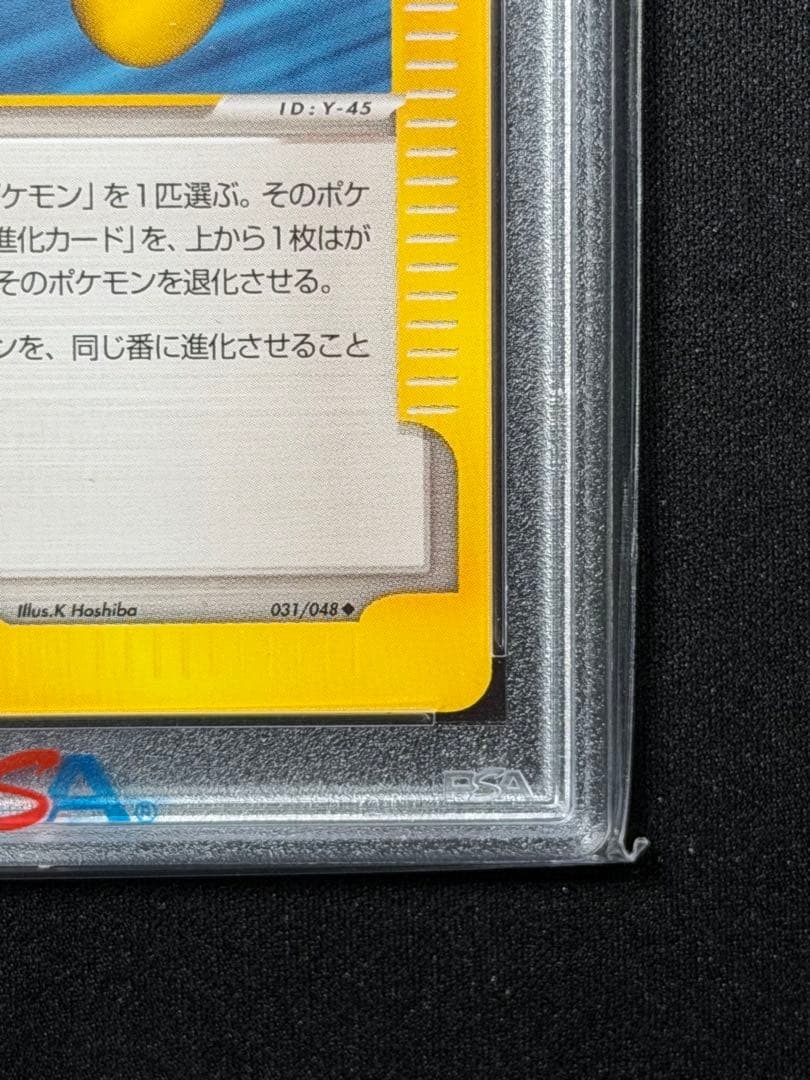 【PSA10】退化スプレーHYPER 031/048 ポケモンカード