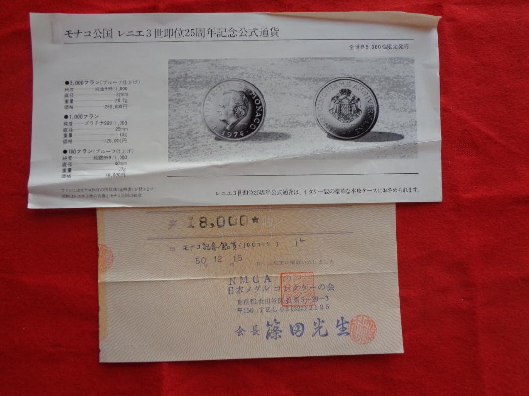 1974年　モナコ公国レニエ3世即位25周年　公式100フランプルーフ銀貨