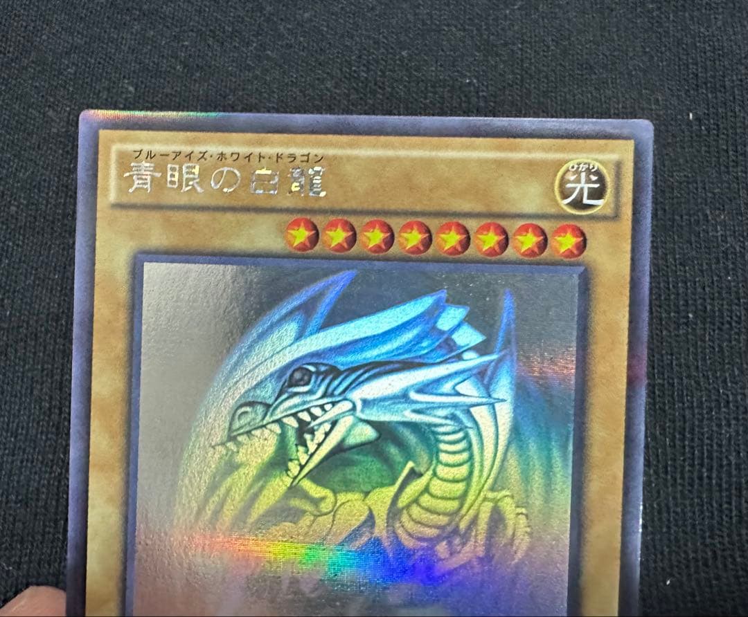 青眼の白龍 ホロパラ 20AP-JP000 美品　値引き