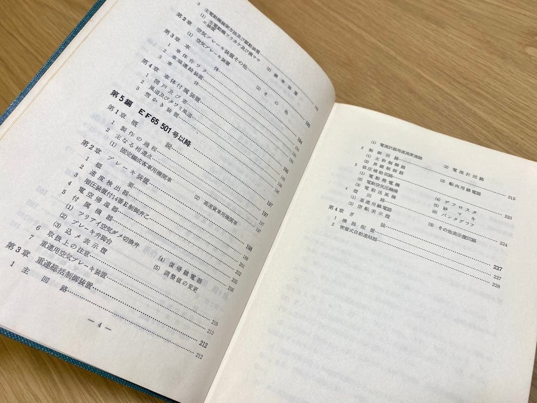 国鉄 EF65電気機関車 教科書