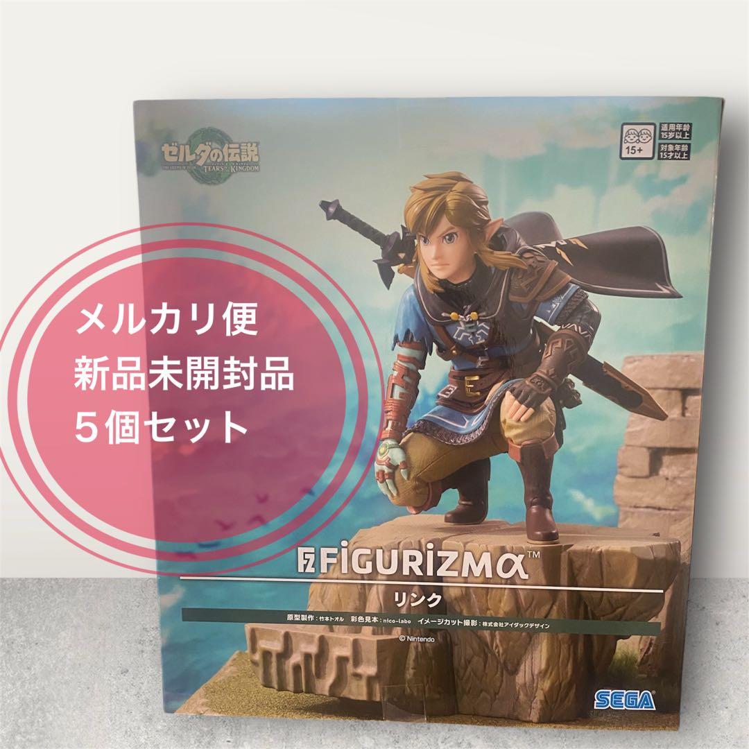 【新品未開封品】ゼルダの伝説 FiGURiZM α リンク　フィギュア5個セット