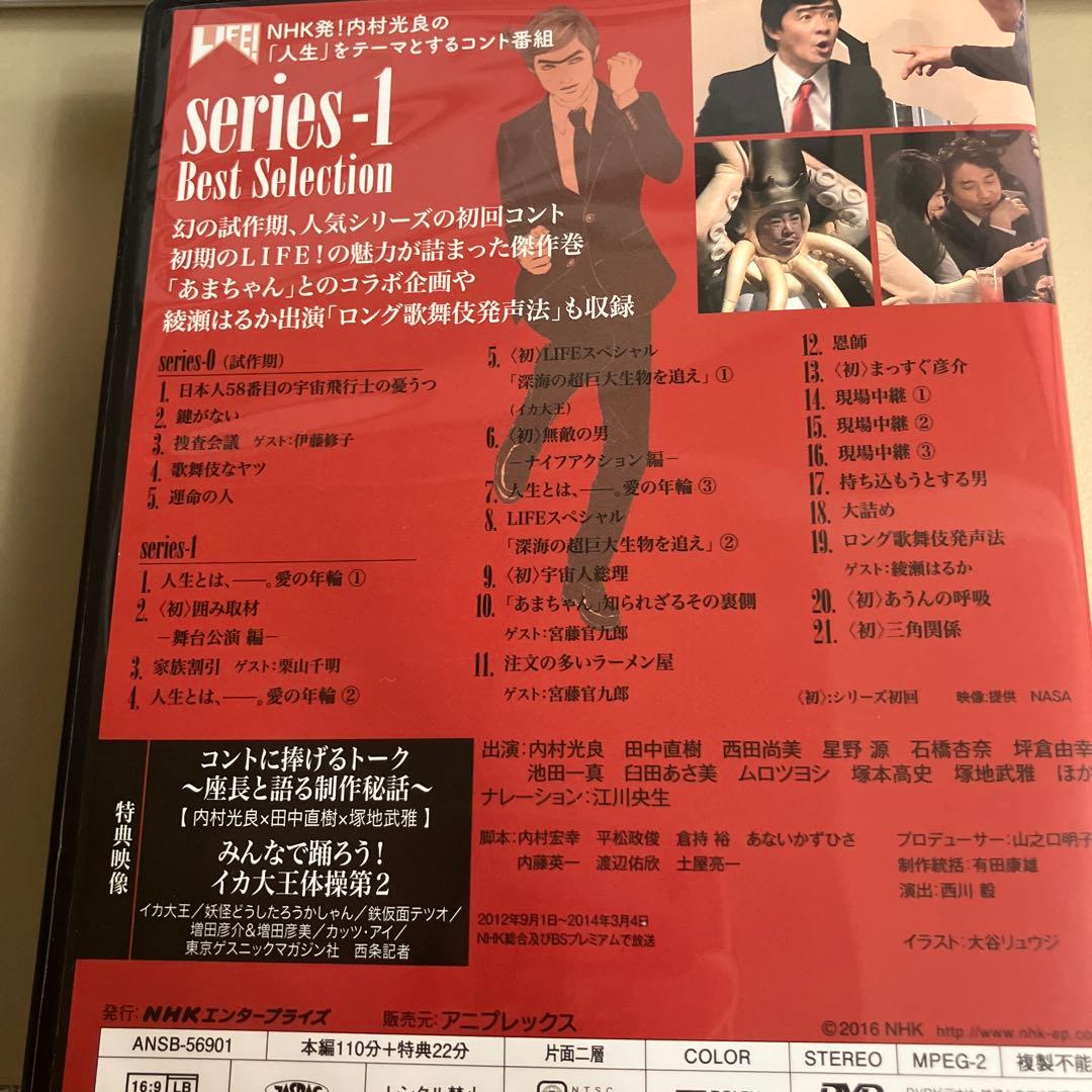 LIFE！人生に捧げるコント4枚組DVDBOX