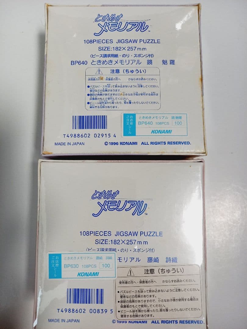 ときめきメモリアル　108ピース ジグソーパズル　12種セット