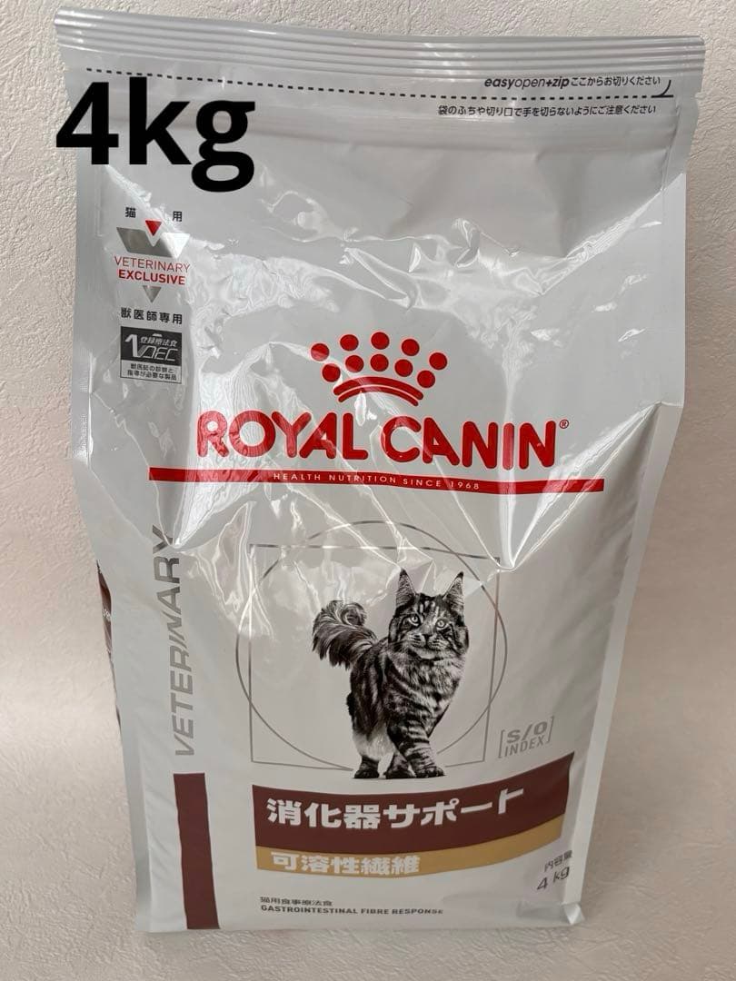 ロイヤルカナン　消化器サポート　可溶性繊維　4kg 猫用