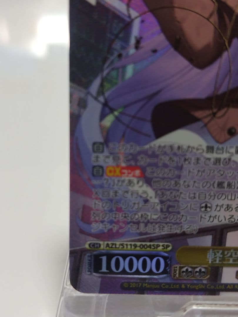 ヴァイスシュヴァルツ　アズールレーン　軽空母ユニコーン SP+おまけ