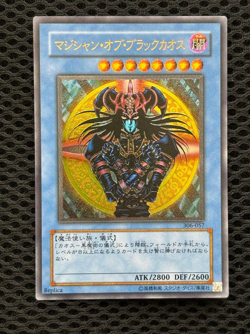 P*y様 マジシャン・オブ・ブラックカオス　レリーフ　遊戯王