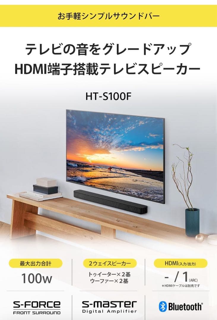 SONY ソニー　サウンドバー HT-S100F