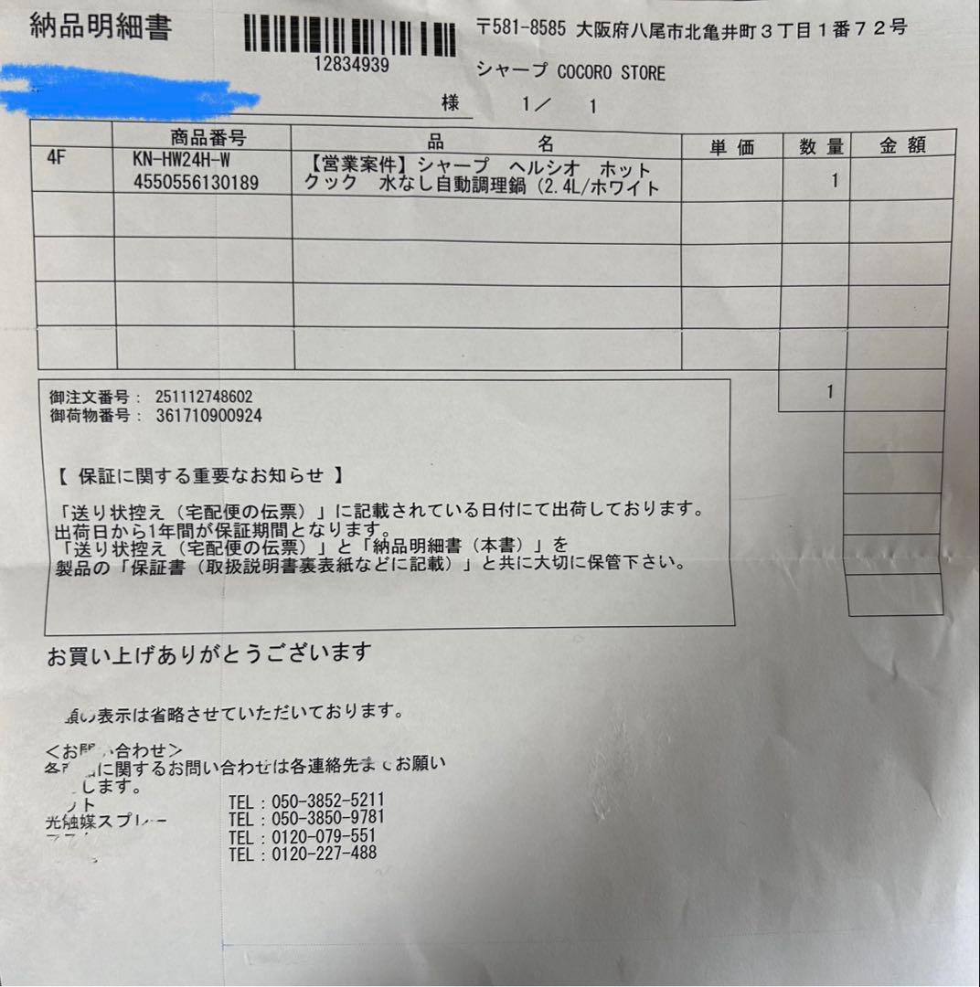 【2025年製】SHARP ヘルシオ ホットクック KN-HW24H-Wホワイト