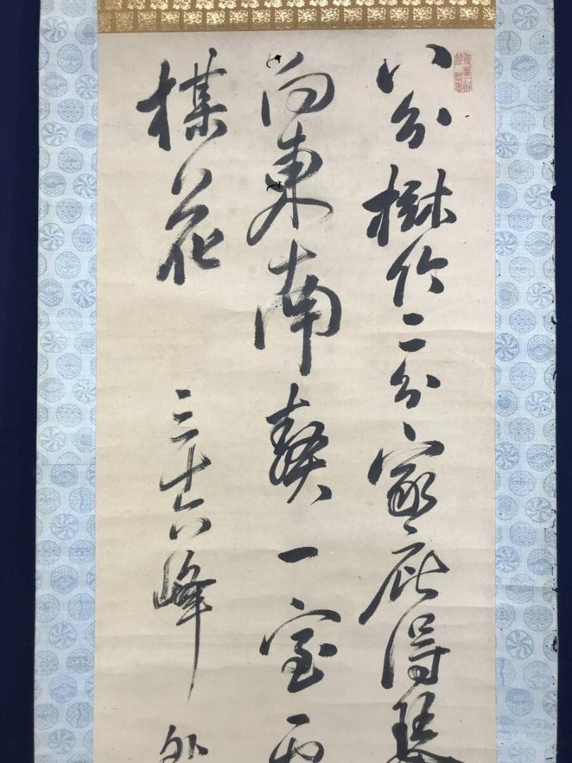 真作/頼山陽/三十六峰外史/七言絶句/三行書/掛軸/名家伝来AH-580