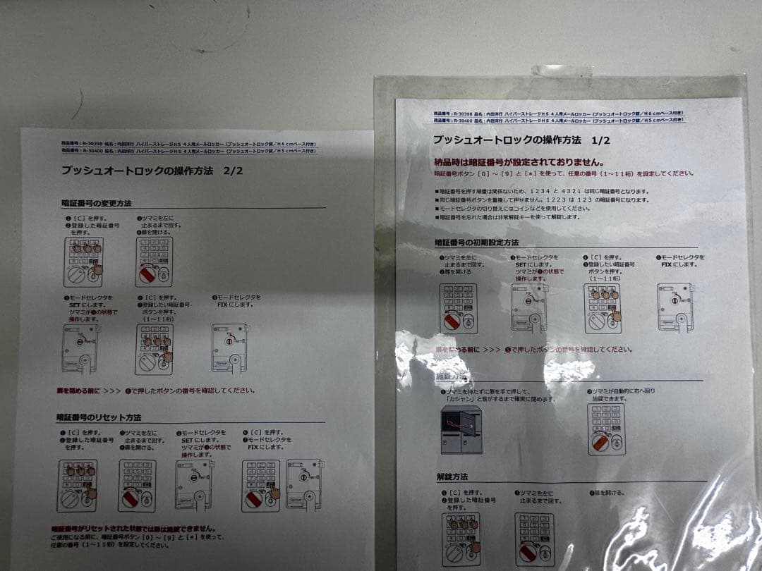 匿名送料込み【内田洋行】オフィスロッカー　ダイヤル式ロック 4人用