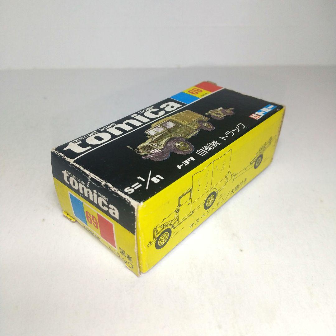 (3389)トミカ 黒箱 日本製 トヨタ 自衛隊 トラック 箱のみ