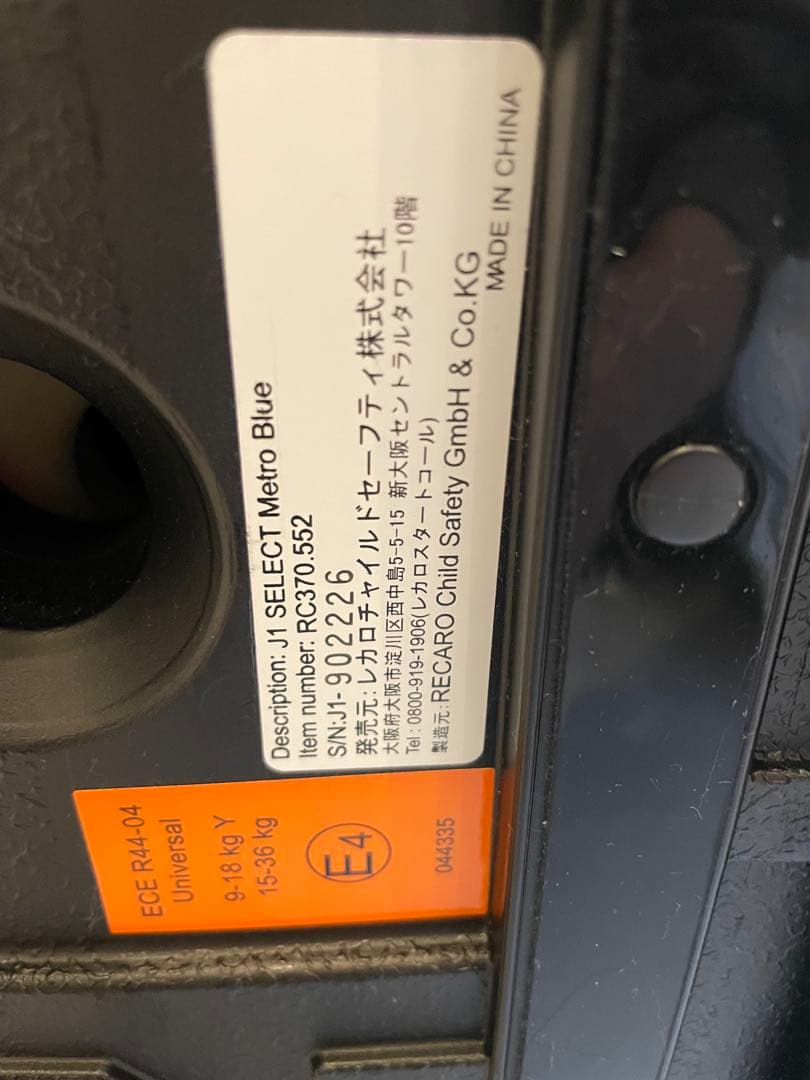 レカロ J1 Select チャイルドシート メトロブルー RECARO 美品