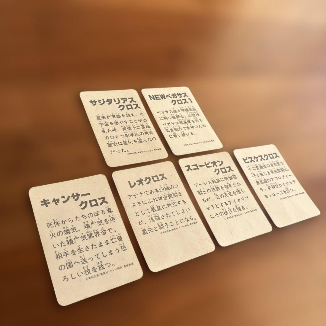 【極美品】聖闘士星矢 ホロカード 6枚セット