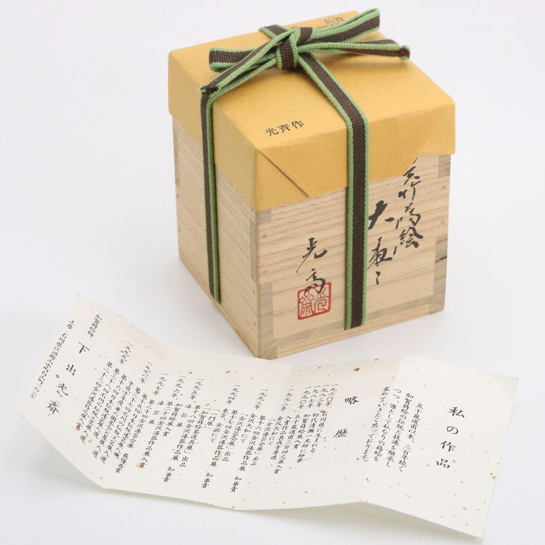 下出光斎作 呉竹蒔絵 大棗 金蒔絵 内金梨子地 茶道具 共箱共布　SN949