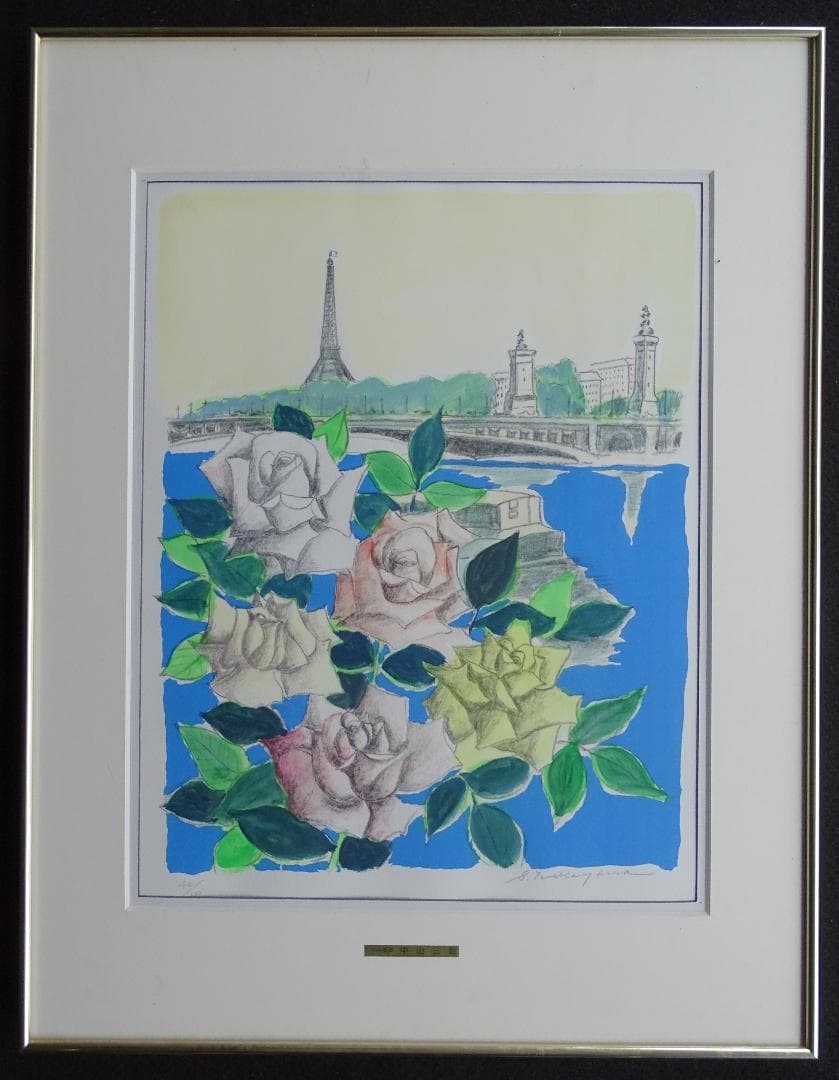 ・作者名：中川三郎・画題：セーヌ川・技法：リトグラフ限定品名