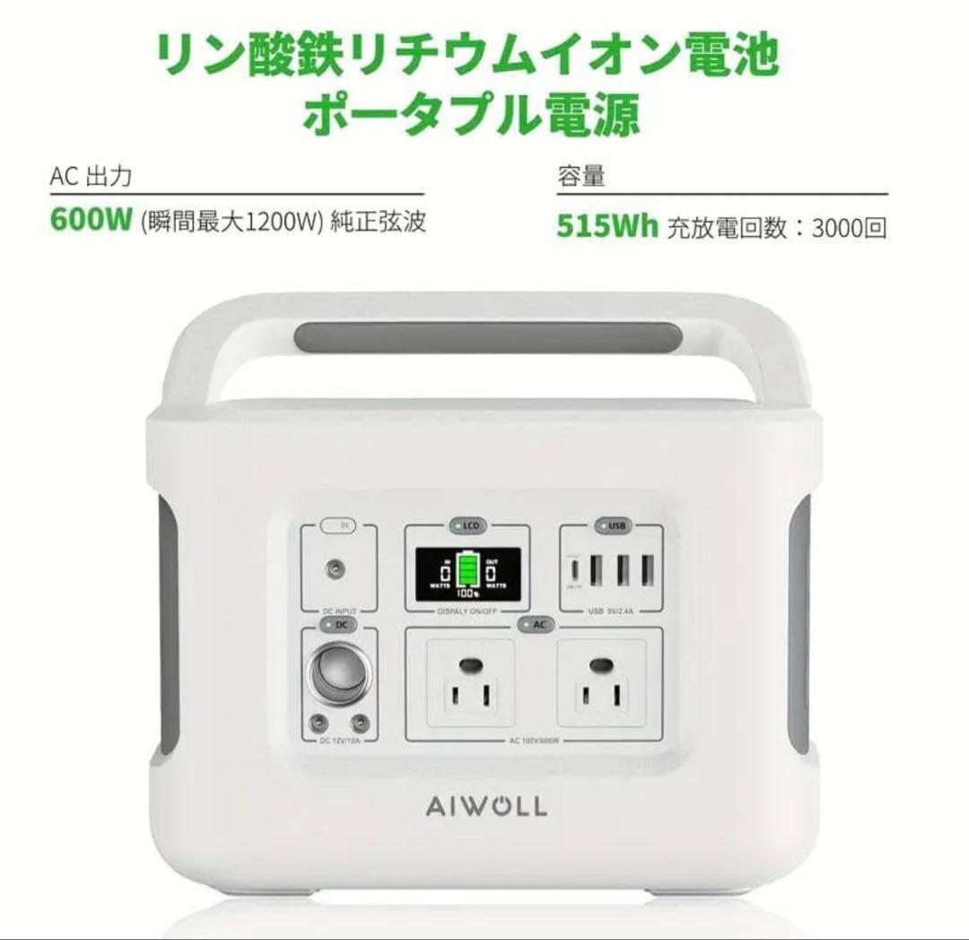 新品 AIWOLL ポータブル電源 515Wh 600W出力 リン酸鉄リチウム