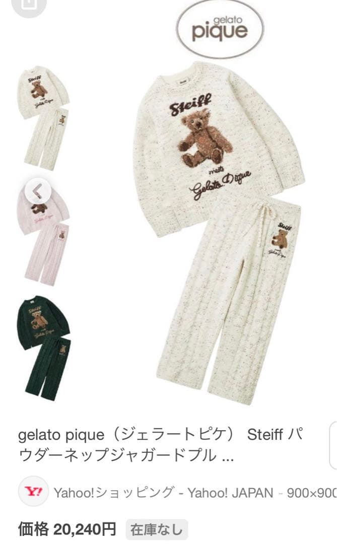 ジェラートピケ　シュタイフ　パウダーネップ　プルオーバー＆ロングパンツ　ピンク